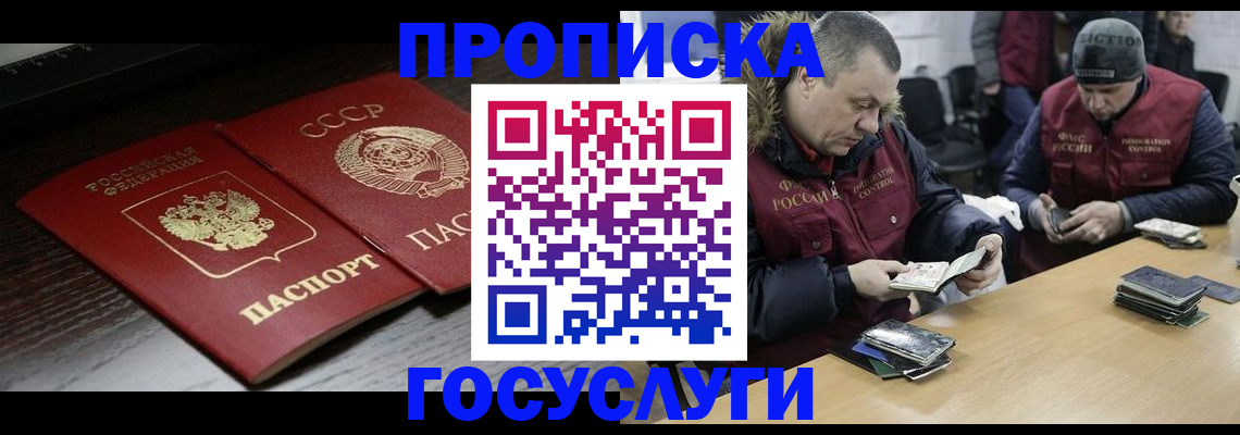временная прописка в Кувандыке