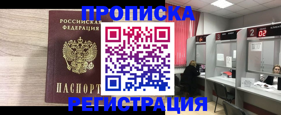 где прописаться в Кувандыке